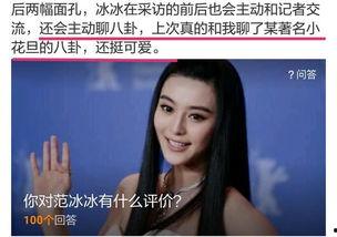 范冰冰最新八卦爆料,最新八卦爆料揭秘幕后真相  第2张