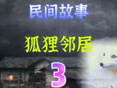 民间故事爆料视频大全集,视频大全集深度解析  第1张